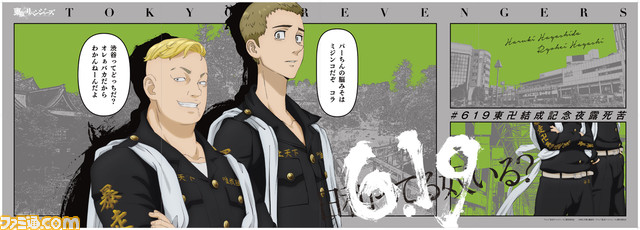 『東リベ』東京卍會メンバーの広告が本日（6/13）より渋谷などの駅に登場。「日和ってるやついる？」の文字がデザインされたポスターなどを掲出