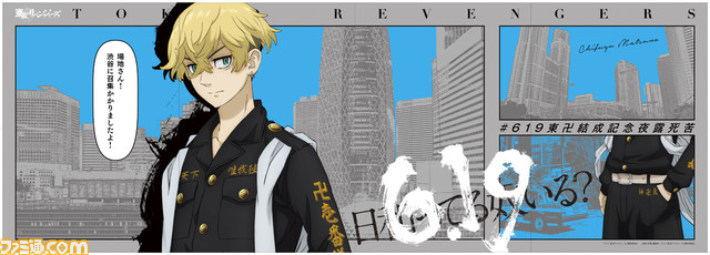 『東リベ』東京卍會メンバーの広告が本日（6/13）より渋谷などの駅に登場。「日和ってるやついる？」の文字がデザインされたポスターなどを掲出