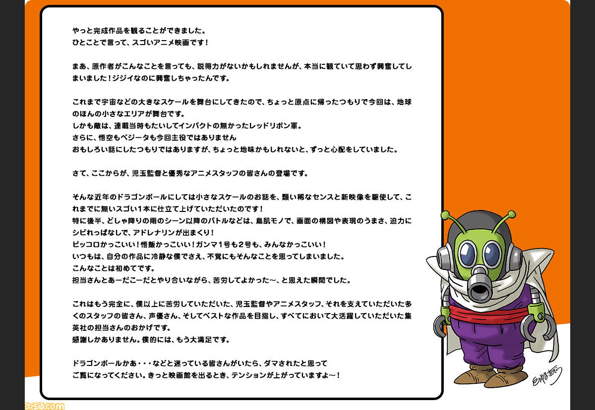 映画 ドラゴンボール超 スーパーヒーロー 原作 脚本 キャラクターデザインの鳥山明氏からのコメントが到着 ゲーム エンタメ最新情報のファミ通 Com