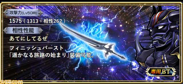 『ディシディアFF オペラオムニア』セシル（暗黒騎士）のBT武器とFR武器が追加！ 味方の残りHPが低いほどバースト効果とHPダメージボーナスがアップ【2022.6.15アプデ情報】
