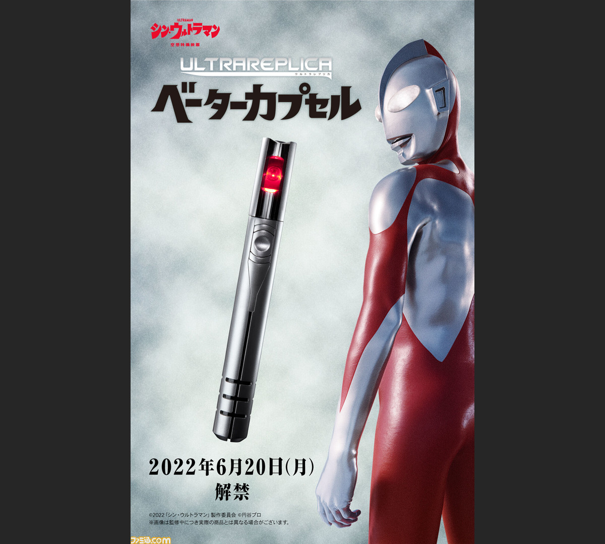 ウルトラマン 55周年 ベータカプセル Amazon.co.jp: ウルトラレプリカ ベーターカプセル 55th