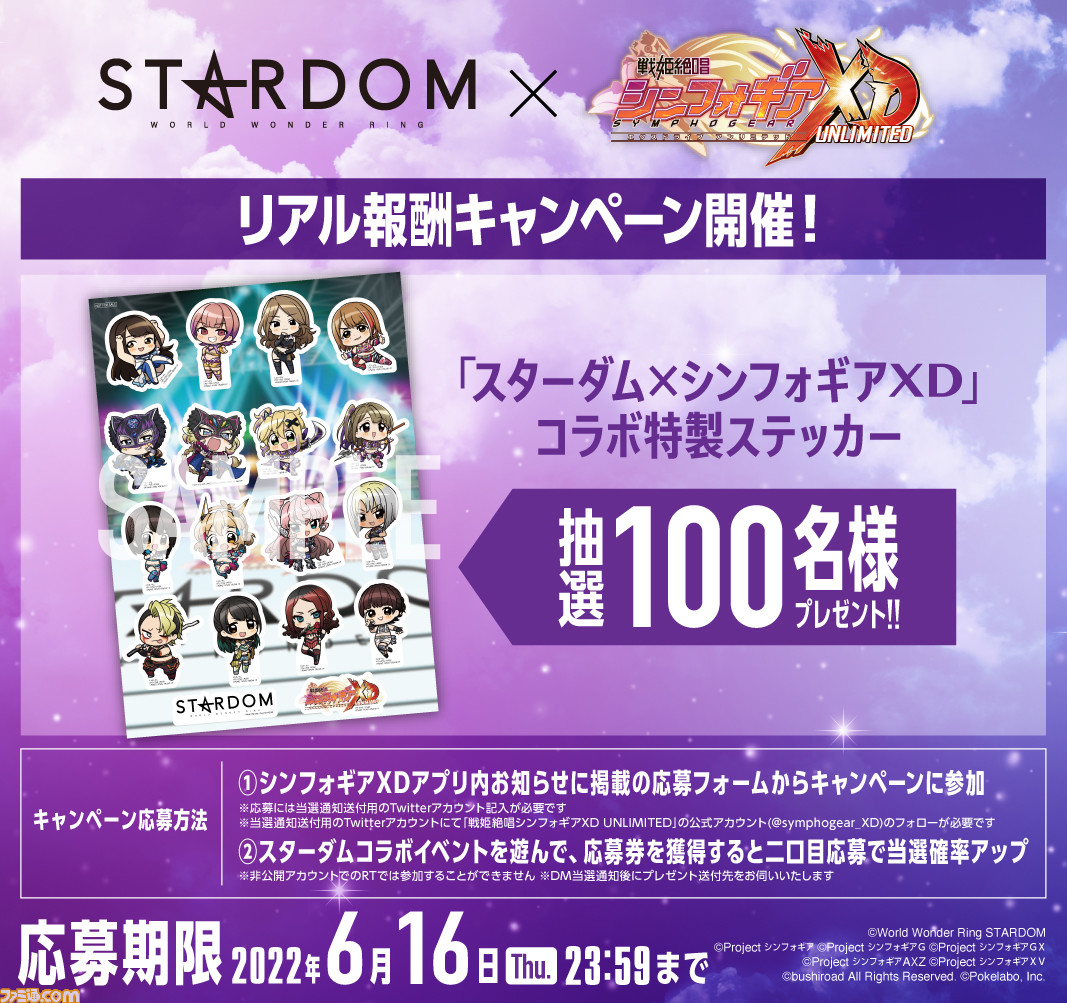 シンフォギアxd でプロレス団体 スターダム とのコラボイベント Symphonic Cinderella 22 が開催中 5カード1枚確定の無料11連ガチャも ゲーム エンタメ最新情報のファミ通 Com