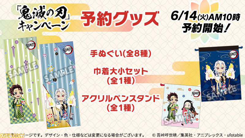 鬼滅の刃』ローソンキャンペーンが本日(6/14)より開催 鬼滅の刃』ローソンキャンペーンが本日(6/14)より開催