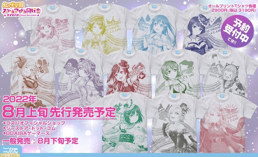 ラブライブ！虹ヶ咲』オールプリントTシャツが登場。上原歩夢、中須 