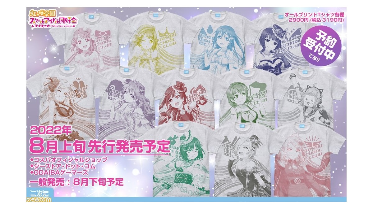 ラブライブ！虹ヶ咲』オールプリントTシャツが登場。上原歩夢、中須