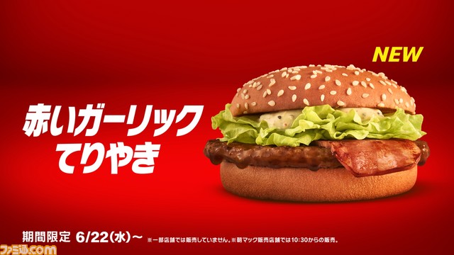 マクドナルド×シャアのコラボが6月22日より開始。“赤いガーリックてりやき”、“ニュータイプ白いトリチ”などシャア専用バーガーを堪能せよ!