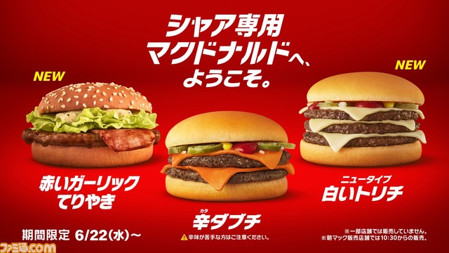 マクドナルド×シャアのコラボが6月22日より開始。“赤いガーリックてりやき”、“ニュータイプ白いトリチ”などシャア専用バーガーを堪能せよ!
