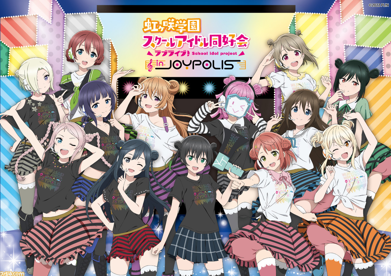 ラブライブ ニジガクの聖地 ジョイポリス にてコラボイベントが開催 オリジナル衣装を着たメンバーの描き下ろしイラスト メインビジュアルが公開 ゲーム エンタメ最新情報のファミ通 Com