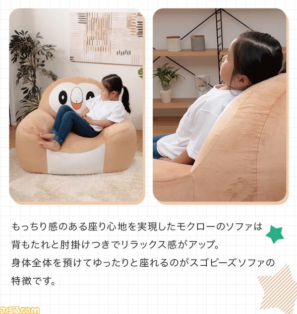 『ポケモン』モクローのソファが発売。つぶらな瞳やウレタン＆ビーズでもっちりとしたフォルム、すべてがかわいい逸品