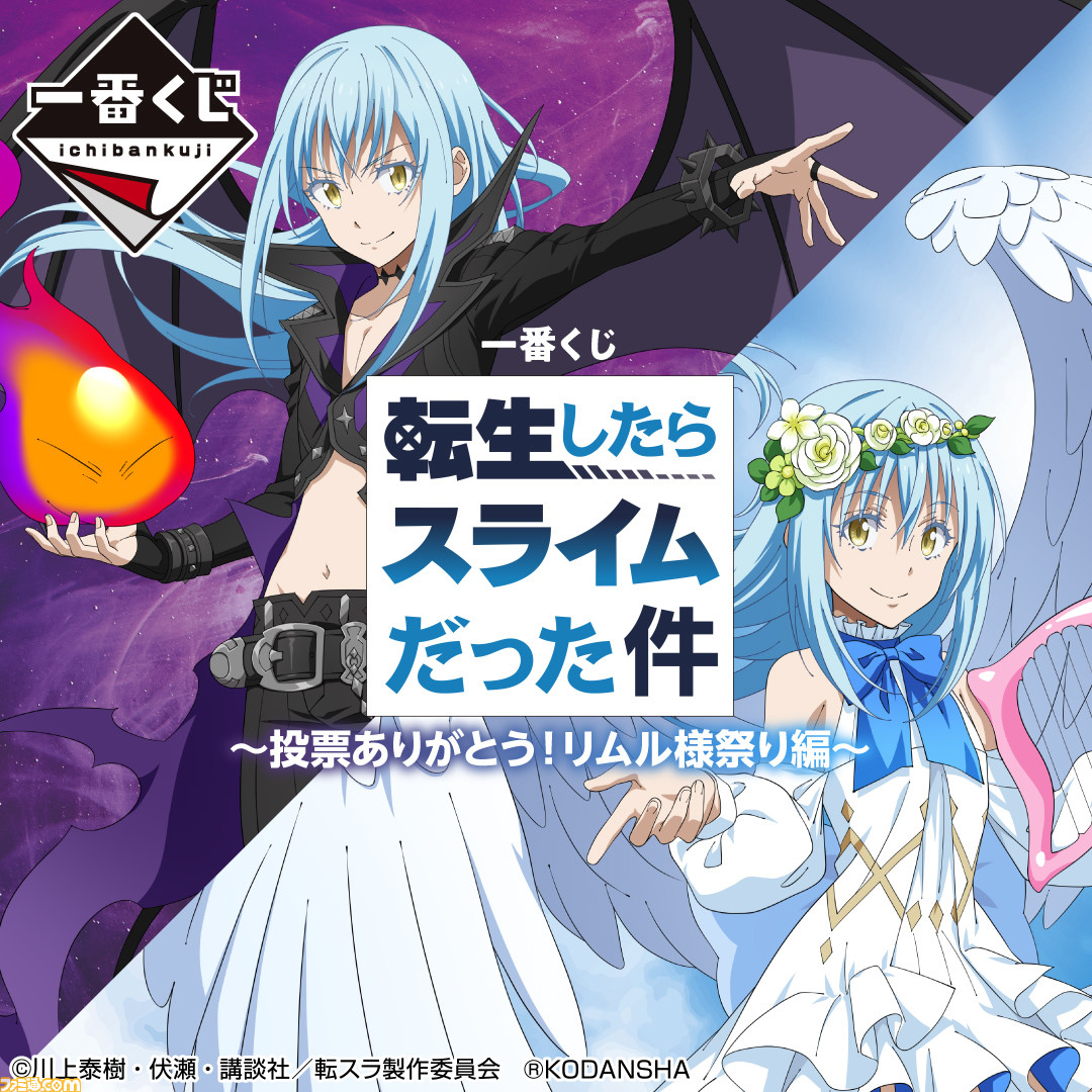 転スラ』一番くじが本日（6/18）より発売。凛々しくてかわいい悪魔