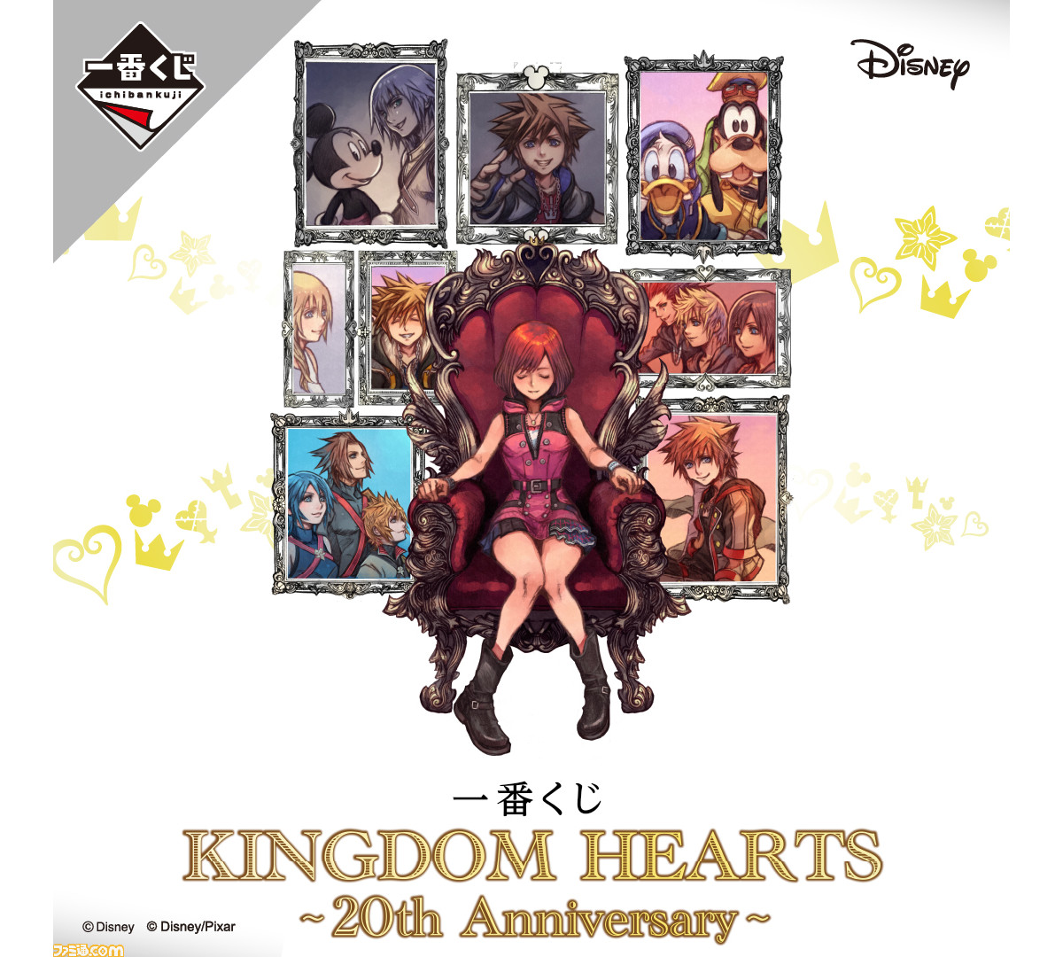 一番くじ ＫＩＮＧＤＯＭ ＨＥＡＲＴＳ～２０ｔｈ Ａｎｎｉｖｅｒｓａｒｙ～