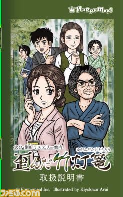 Amazon.co.jp: 大分・別府ミステリー案内 歪んだ竹灯篭 : ゲーム
