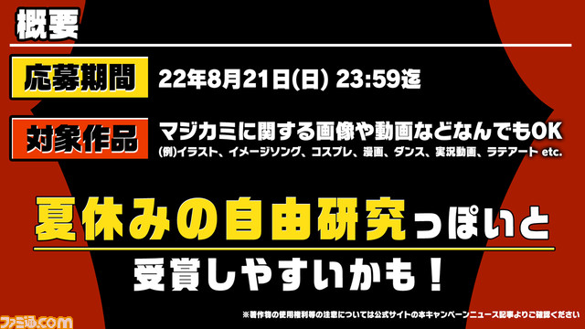 『マジカミ』第2部完! 8月に第3部開始! 火将ロシエルはコスプレするしギャンパレは歌うしタイムマシーン3号はケン玉をキメる。1年待った“本気マジフェス”リポート