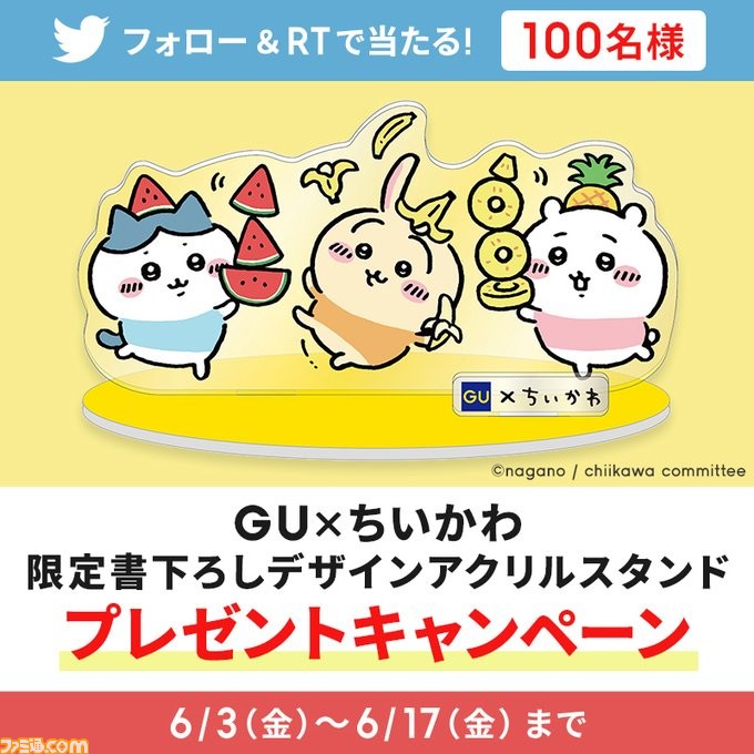 GUで『ちいかわ』コレクションが本日（6/17）より販売開始。ちいかわ