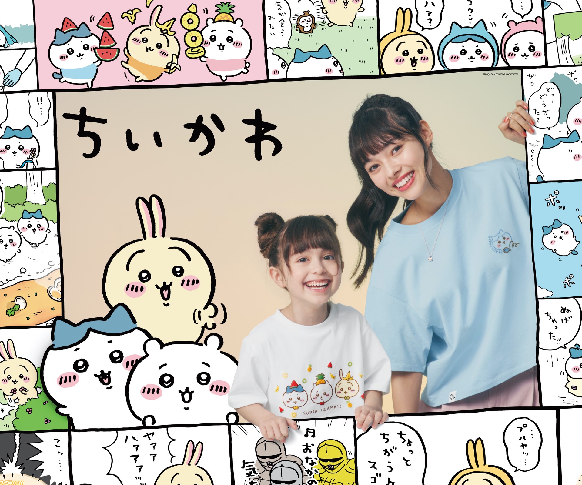 GUで『ちいかわ』コレクションが本日（6/17）より販売開始。ちいかわ