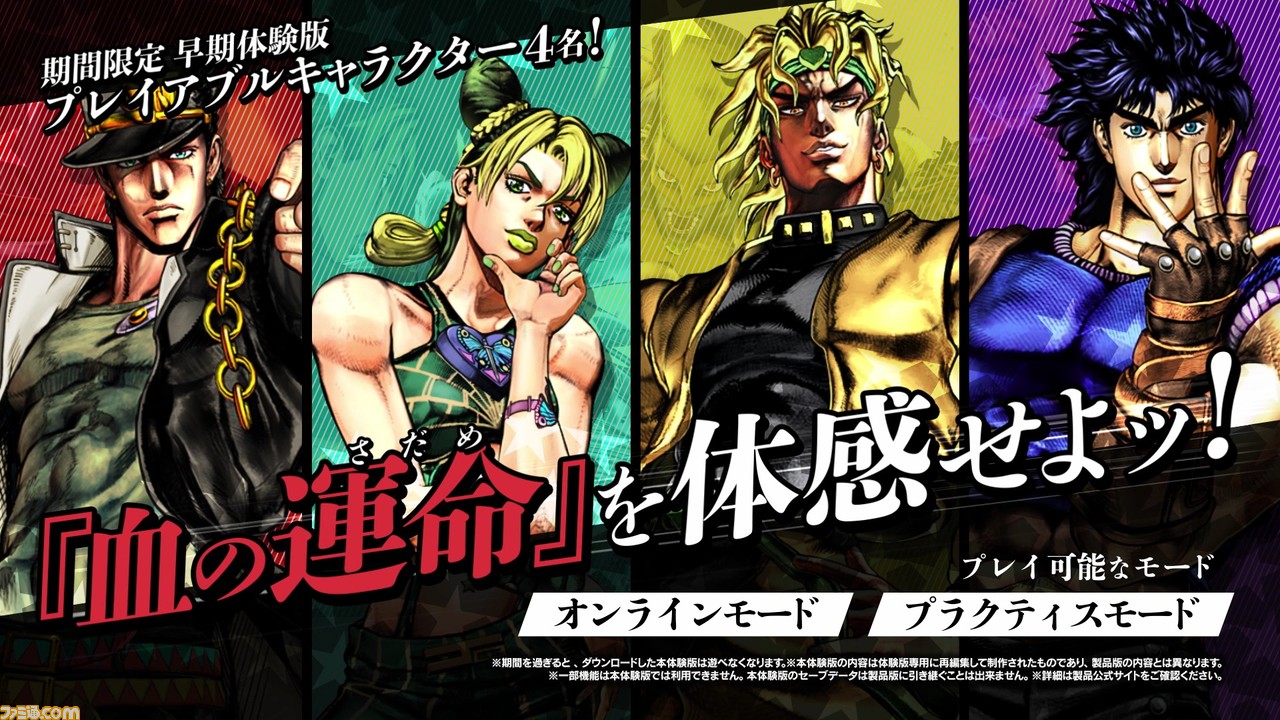 ジョジョの奇妙な冒険オールスターバトルR』の早期体験版がPS