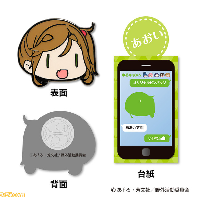 『ゆるキャン△』なでしこやリンたちのゆる～い表情がデザインされたグッズが新登場。カレー皿、しょうゆ皿はキャンプにもうってつけ