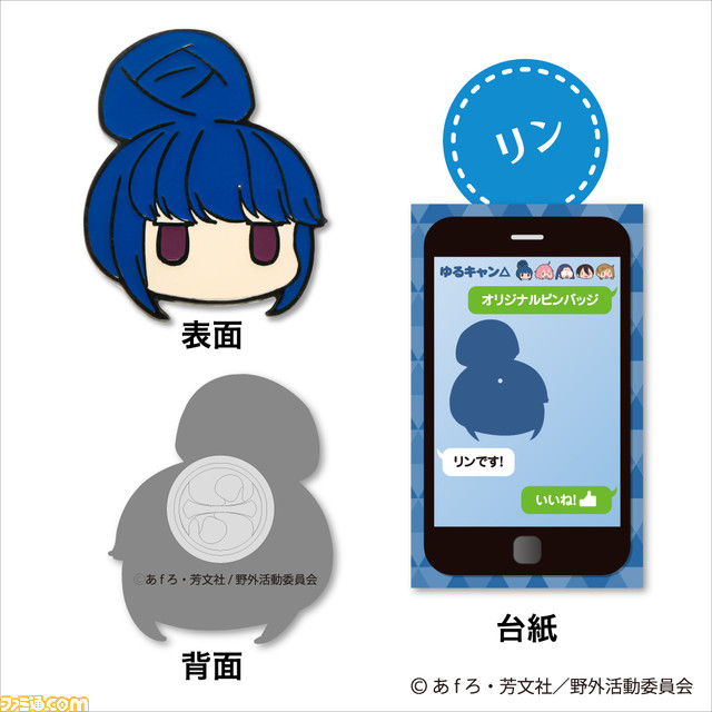 『ゆるキャン△』なでしこやリンたちのゆる～い表情がデザインされたグッズが新登場。カレー皿、しょうゆ皿はキャンプにもうってつけ