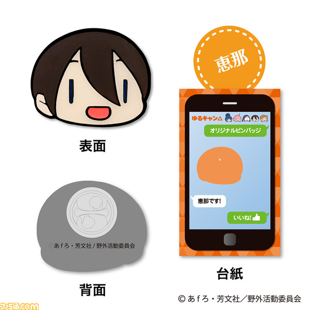 『ゆるキャン△』なでしこやリンたちのゆる～い表情がデザインされたグッズが新登場。カレー皿、しょうゆ皿はキャンプにもうってつけ