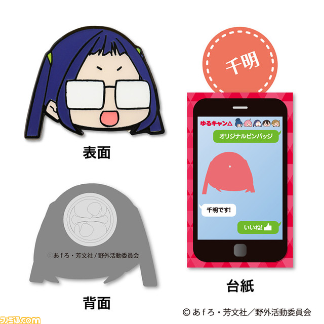 『ゆるキャン△』なでしこやリンたちのゆる～い表情がデザインされたグッズが新登場。カレー皿、しょうゆ皿はキャンプにもうってつけ