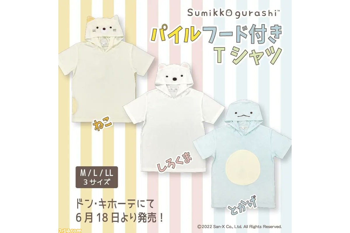 すみっコぐらし しろくま ねこ とかげのかわいいフードが付いたtシャツが6 18よりドンキで発売 Tシャツは肌触りのいいパイル素材で着心地抜群 ゲーム エンタメ最新情報のファミ通 Com すみっコぐらし しろくま ねこ とかげのかわいいフードが付いたtシャツが6 18よりドンキで発売 Tシャツは肌触りのいいパイル素材で着心地抜群 ゲーム エンタメ最新情報のファミ通 Com