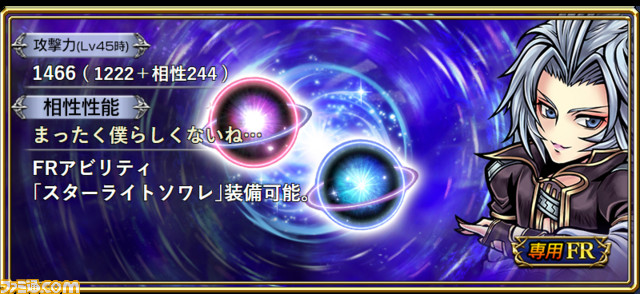 『ディシディアFF オペラオムニア』クジャFR武器が追加！ 複数体のボスが出現するクエストで真価を発揮できる性能【2022.6.20アプデ情報】