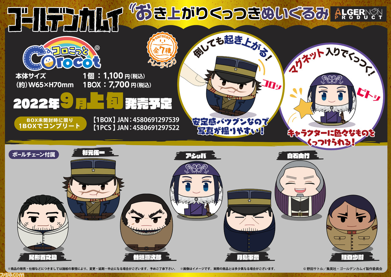 グッズ-マスコット】ゴールデンカムイ きょうからお世話になりますこっと 尾形百之助 | アニメイト
