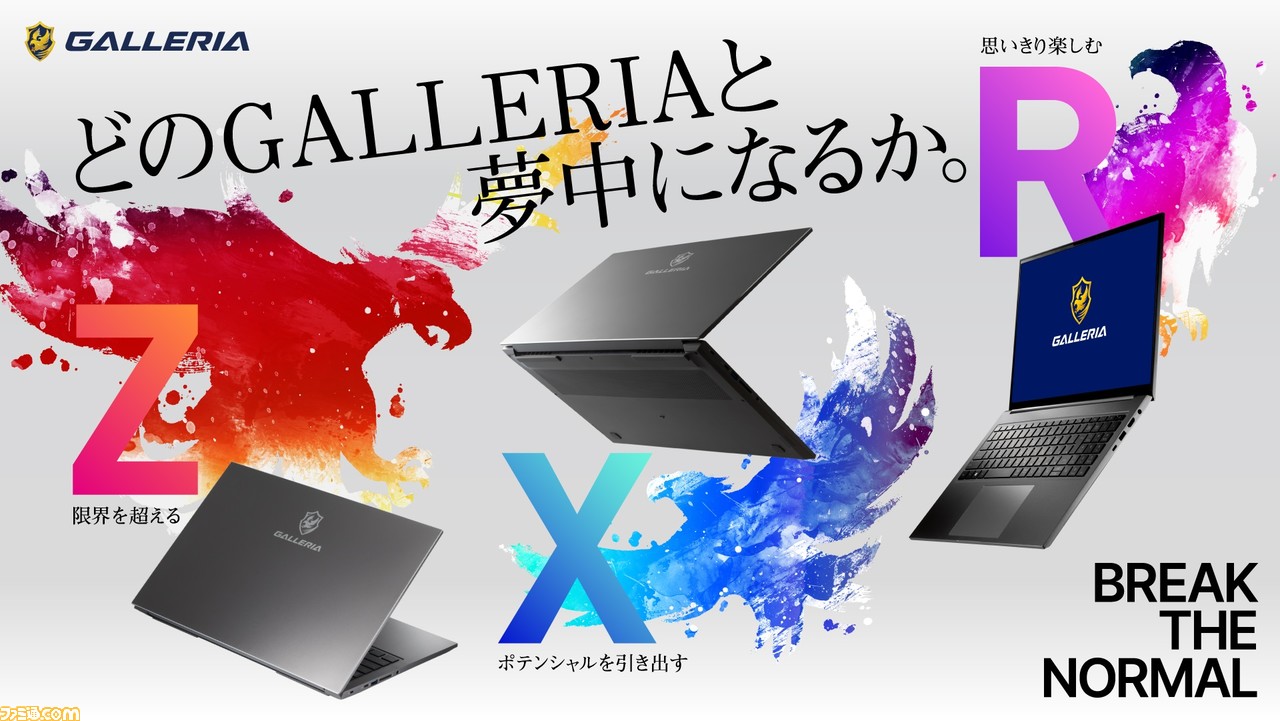 ゲーミングpc、GALLERIA、ガレリア