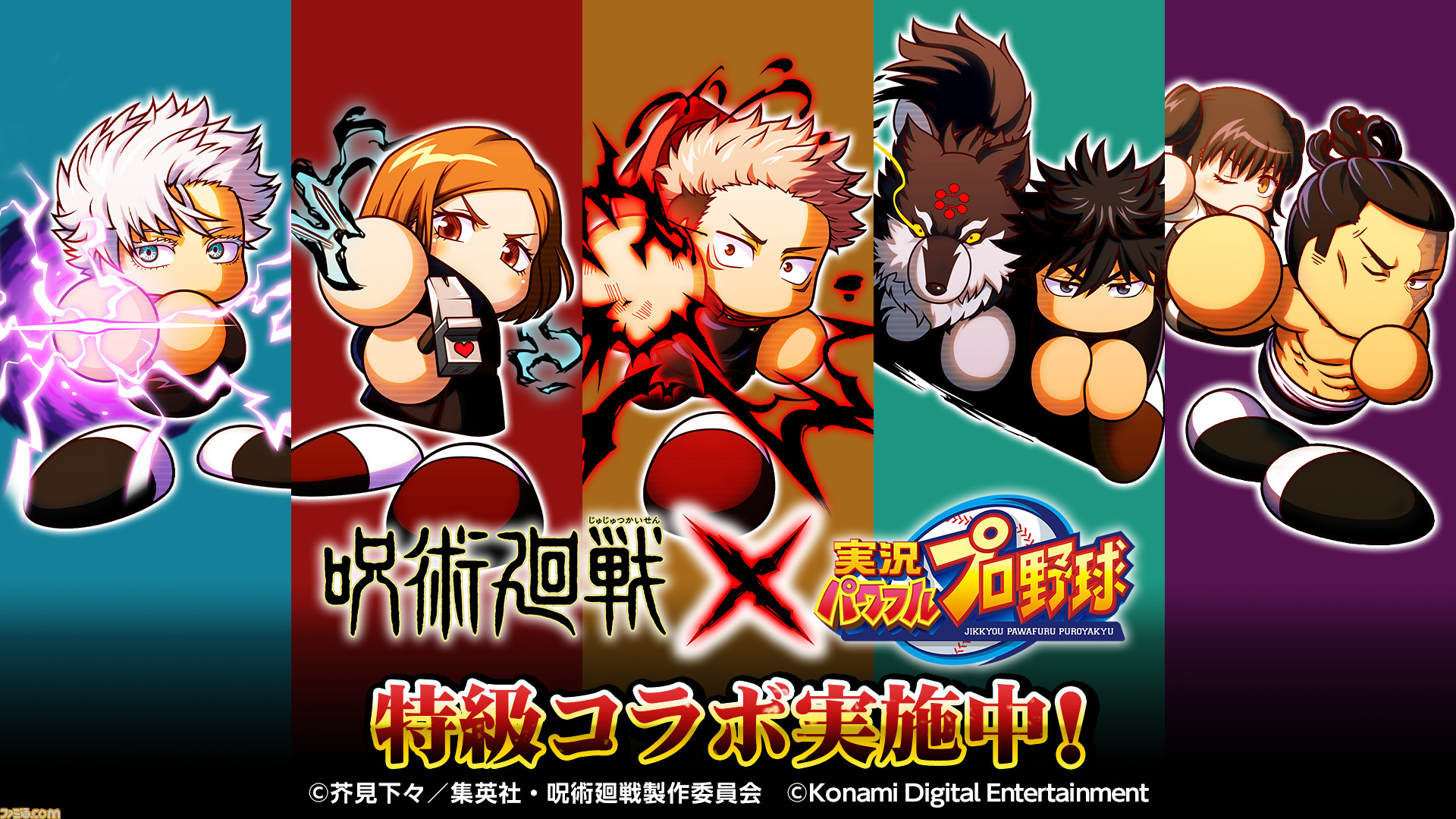 パワプロアプリ 呪術廻戦 五条悟が登場するコラボガチャ第2弾が6月26日より開催 パワストーンが毎日貰えるカウントダウンキャンペーンも ゲーム エンタメ最新情報のファミ通 Com パワプロアプリ 呪術廻戦 五条悟が登場するコラボガチャ第2弾が6月26日より開催 パワストーンが毎日貰えるカウントダウンキャンペーンも ゲーム エンタメ最新情報のファミ通 Com