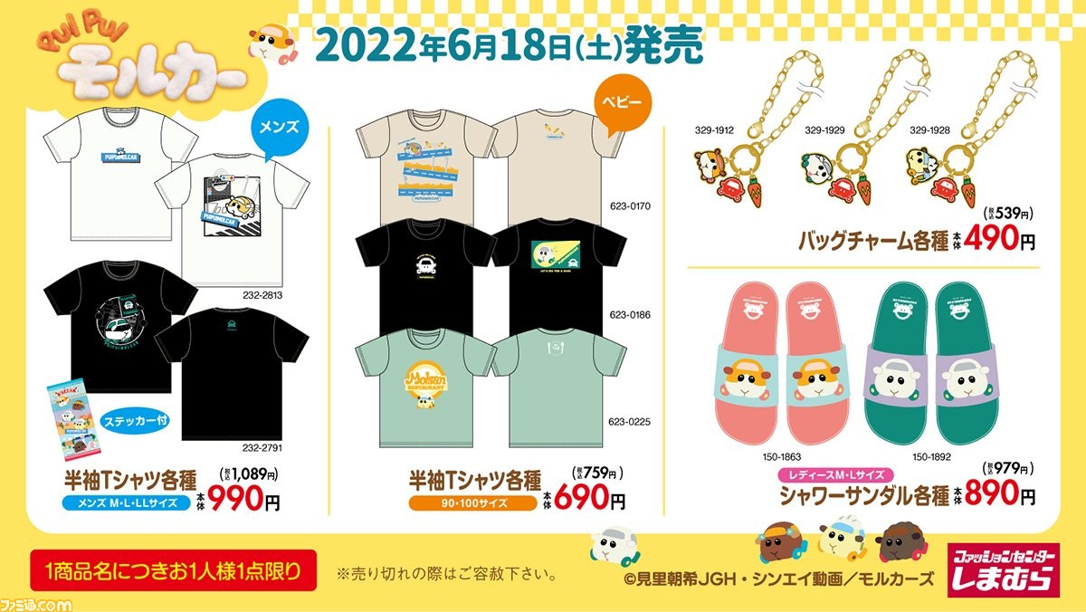 Pui Pui モルカー の新グッズが しまむら にて発売 Tシャツはもちろん 冷感ケットなど夏を先取りするアイテムも多数登場 ゲーム エンタメ最新情報のファミ通 Com