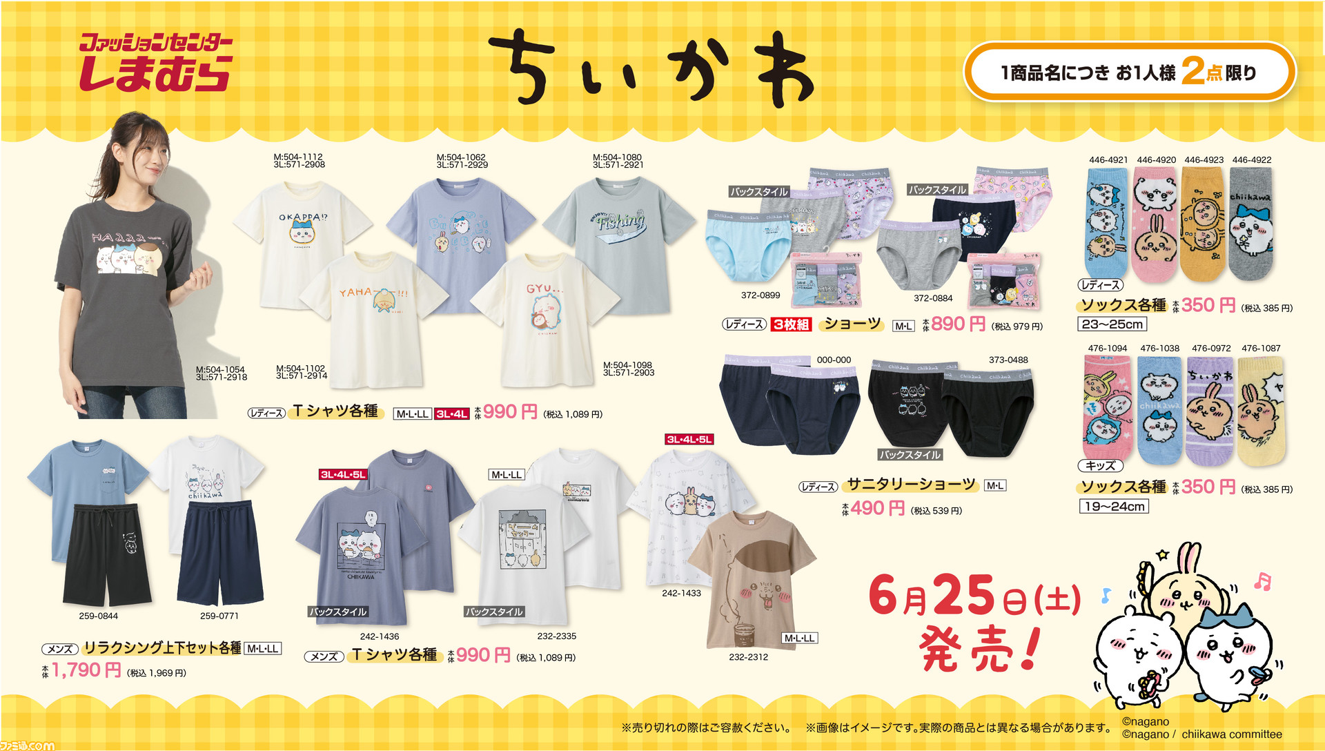 ちいかわ』グッズが“しまむら”で6月25日に発売。Tシャツやルーム