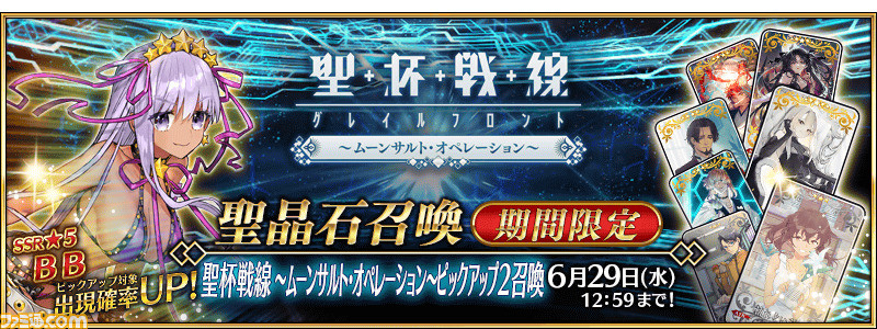 FGO】水着BBの強化クエストが追加＆ガチャで復刻。聖杯戦線PU2