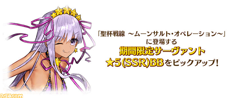 FGO』水着イベント2024情報まとめ。水着のBBドバイが星5で登場
