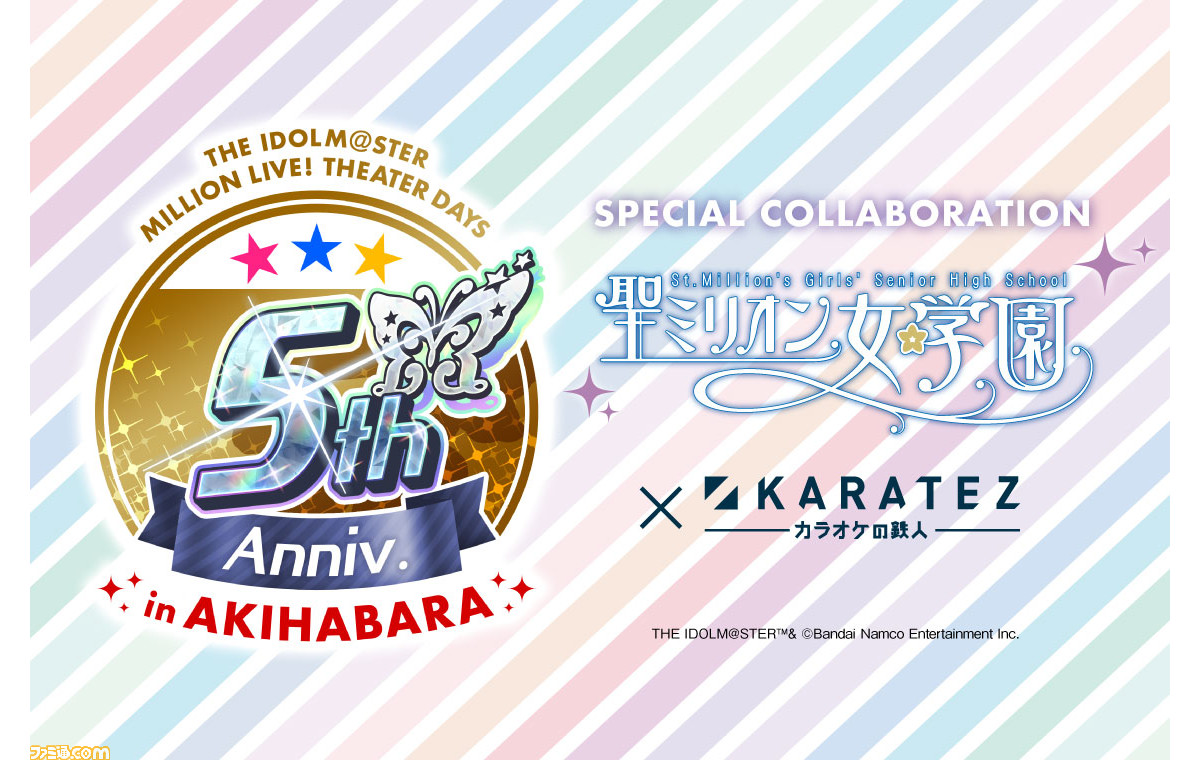 ミリシタ』×“カラオケの鉄人”コラボが6月25日より開催。“聖ミリオン女