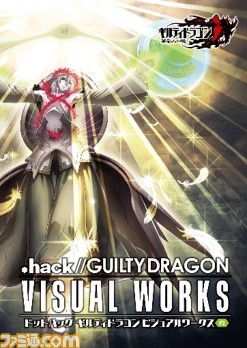 『.hack』シリーズ20周年記念トレーラーが公開。アニバーサリーブックの販売や展示会の開催なども決定。本日（6/20）より電子書籍のセールも実施