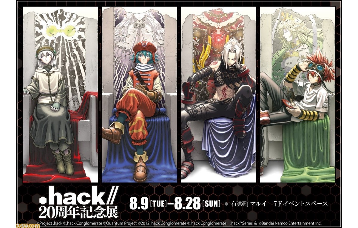 Hack シリーズ周年記念アニバーサリーブックの販売や展示会の開催などが決定 本日 6 より電子書籍のセールも実施 ゲーム エンタメ最新情報のファミ通 Com