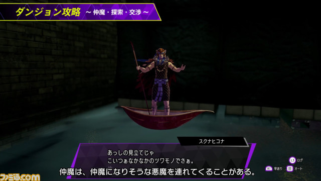 『ソウルハッカーズ2』“デビルサマナーの戦い方指南書”が公開。ヴィクトル(声:銀河万丈)がダンジョン探索やバトルのコツをわかりやすく解説