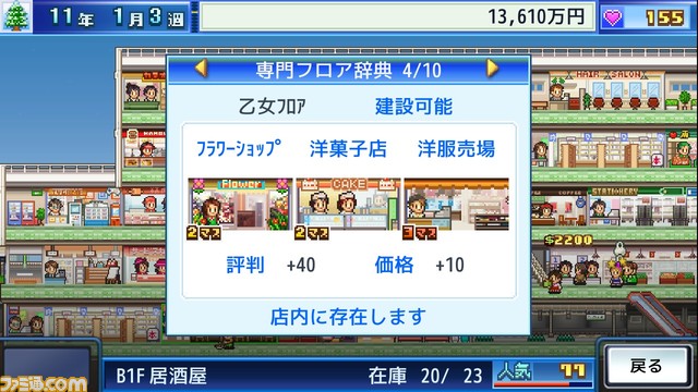 『常夏プールパレス』『大盛グルメ食堂』『開店デパート日記』の3作品がSteamに登場。カメラを引ける距離が伸び、全体を見渡しやすい状態に