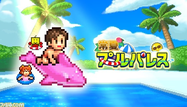 『常夏プールパレス』『大盛グルメ食堂』『開店デパート日記』の3作品がSteamに登場。カメラを引ける距離が伸び、全体を見渡しやすい状態に