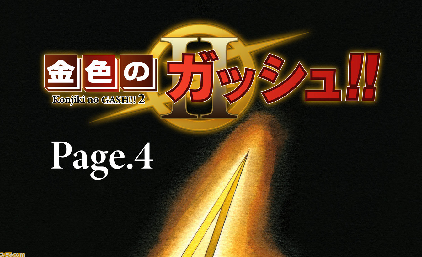 漫画 金色のガッシュ 2 第4話 Page4 が配信開始 雷句誠氏のtwitterでは4話の予告編動画も公開中 ゲーム エンタメ最新情報のファミ通 Com