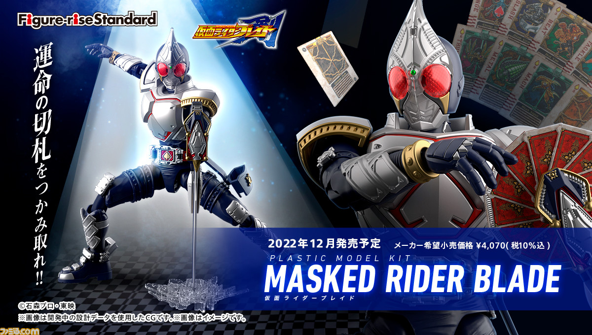 仮面ライダーブレイド がfigure Rise Standardでプラモデル化 豊富なパーツで劇中のさまざまなシーンが再現 ゲーム エンタメ最新情報のファミ通 Com