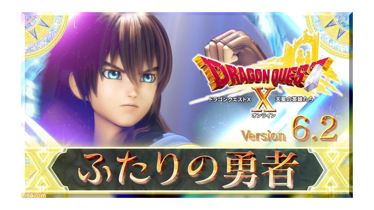 ドラゴンクエストX 天星の英雄たち オンライン』大型 ドラゴンクエストX 天星の英雄たち オンライン』大型