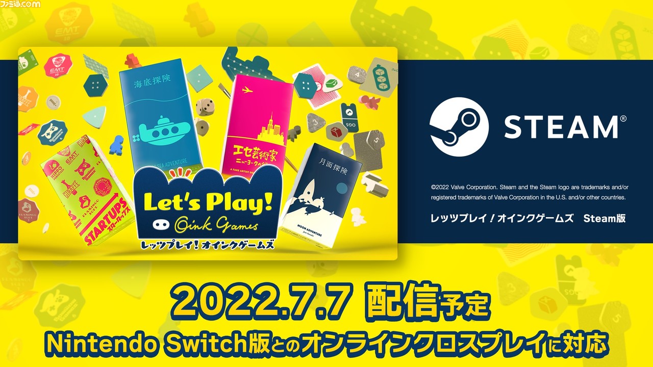 レッツプレイ！オインクゲームズ』のSteam版が7月7日に発売決定。同日