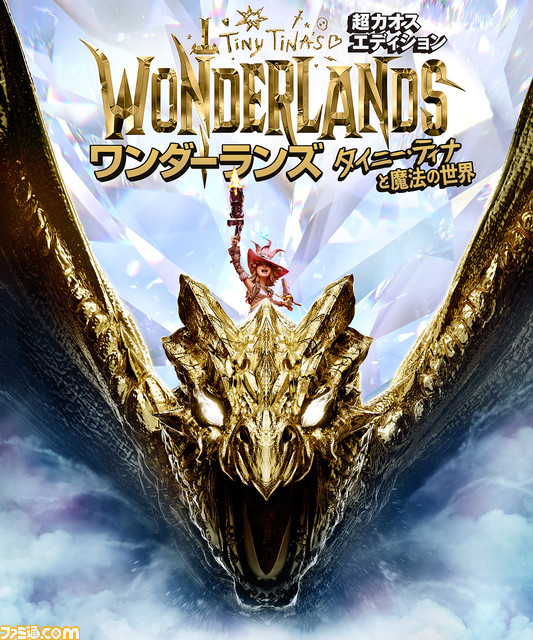 Steam『ワンダーランズ ~タイニー・ティナと魔法の世界』6/24発売。全DLCやクロスプレイが楽しめるSteam版でもカオスな幻想世界を体験しよう