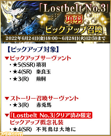 【FGO】始皇帝が復刻。ガチャ“Lostbelt No.3ピックアップ召喚”が開催