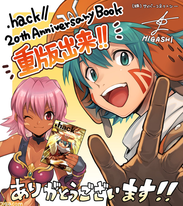 hack』シリーズ20周年記念書籍『.hack//20th Anniversary Book』の中身 