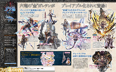 グラブル 月イチ連載企画 6月登場キャラクターやアーカルムポイントのオススメ交換アイテムなどを紹介 先出し週刊ファミ通 ゲーム エンタメ最新情報のファミ通 Com
