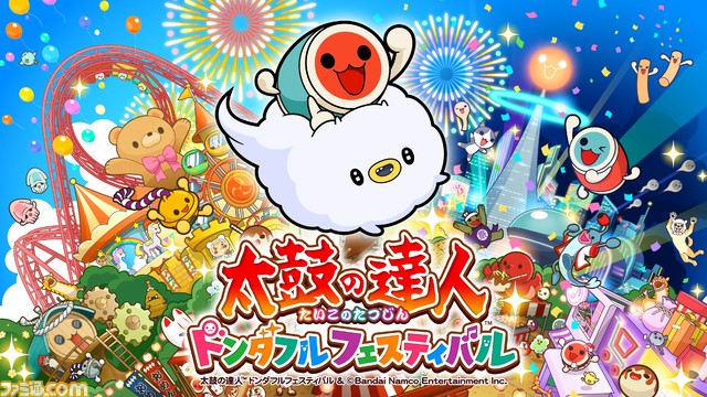 【半額】 Switch『太鼓の達人 ドンダフルフェスティバル』の発売日が9月22 Nintendo Switch