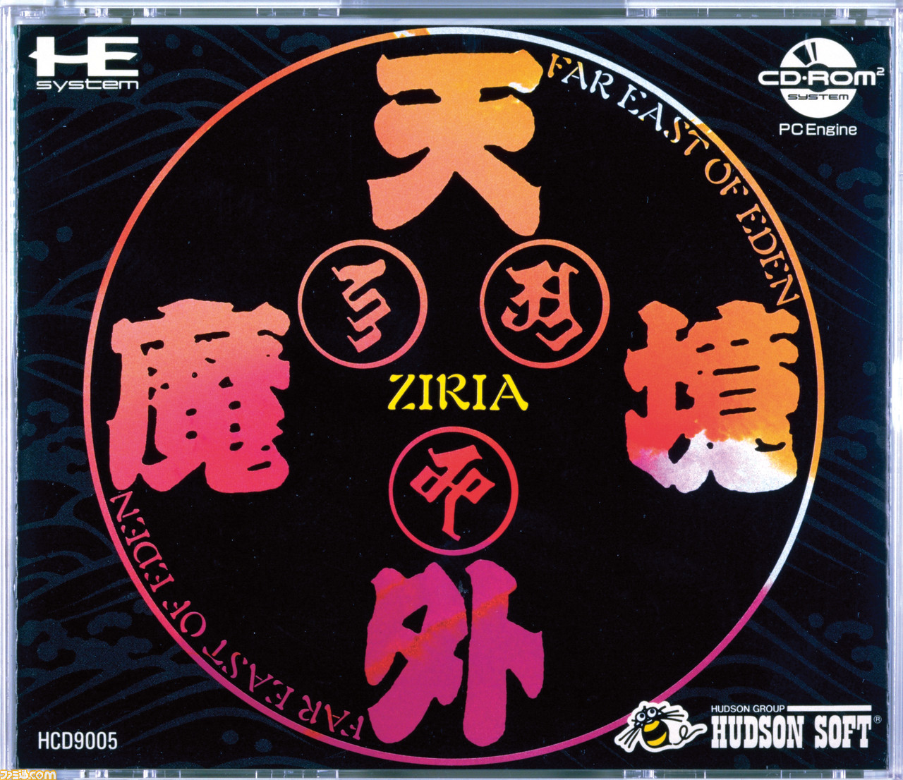 CD-ROMを使った世界初のRPG『天外魔境 ZIRIA』が発売された日。大容量