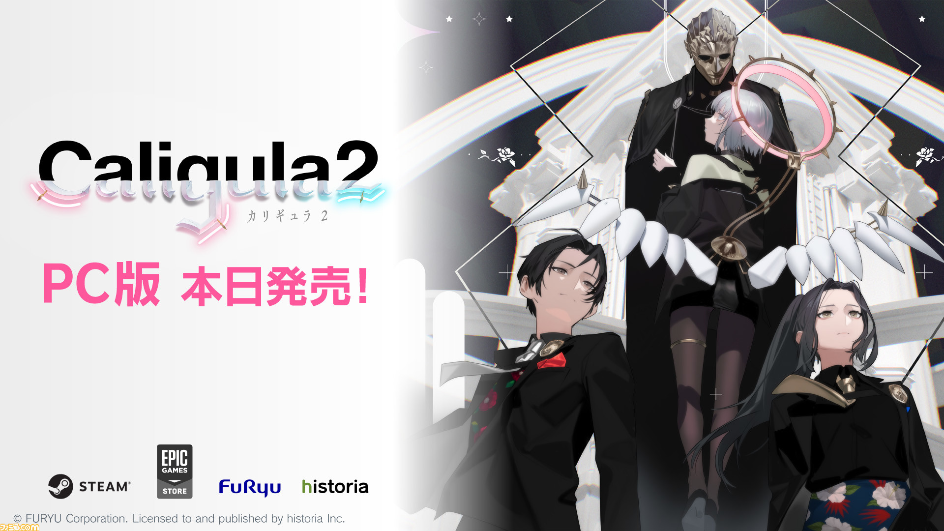 ソードアート・オンライン、カリギュラ 学園ジュブナイルRPG『カリギュラ2』がSteam、Epic Games Store